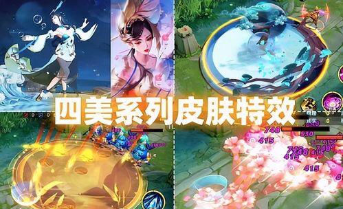 四美皮肤爆料最新版,惊艳亮相，美不胜收！  第1张